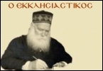 Ekklisiastikos.gr Blog
